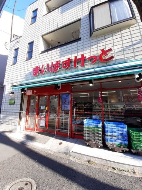 スーパー　まいばすけっと 世田谷淡島店（スーパー）まで350m