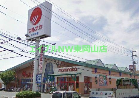 スーパー　山陽マルナカ中井町店（スーパー）まで1276m