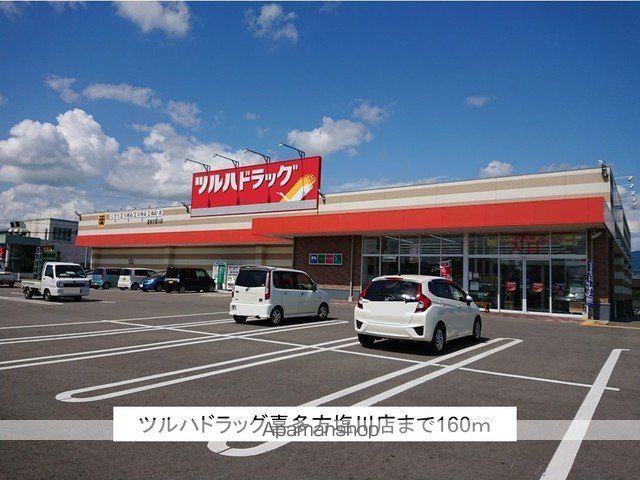 ドラックストア　ツルハドラッグ喜多方塩川店（ドラッグストア）まで160m