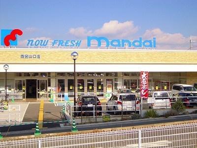 スーパー　万代西宮山口店（スーパー）まで416m