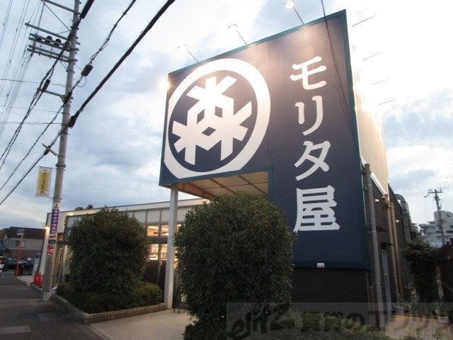 スーパー　モリタ屋 南平台店（スーパー）まで270m