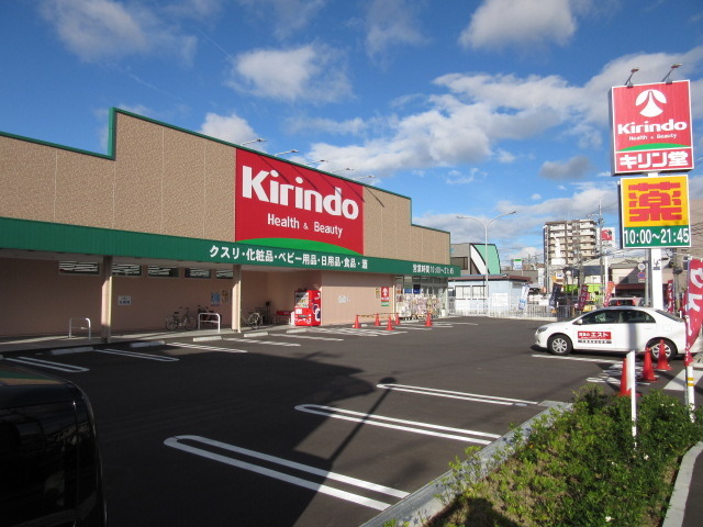 ドラックストア　キリン堂茨木総持寺店（ドラッグストア）まで437m