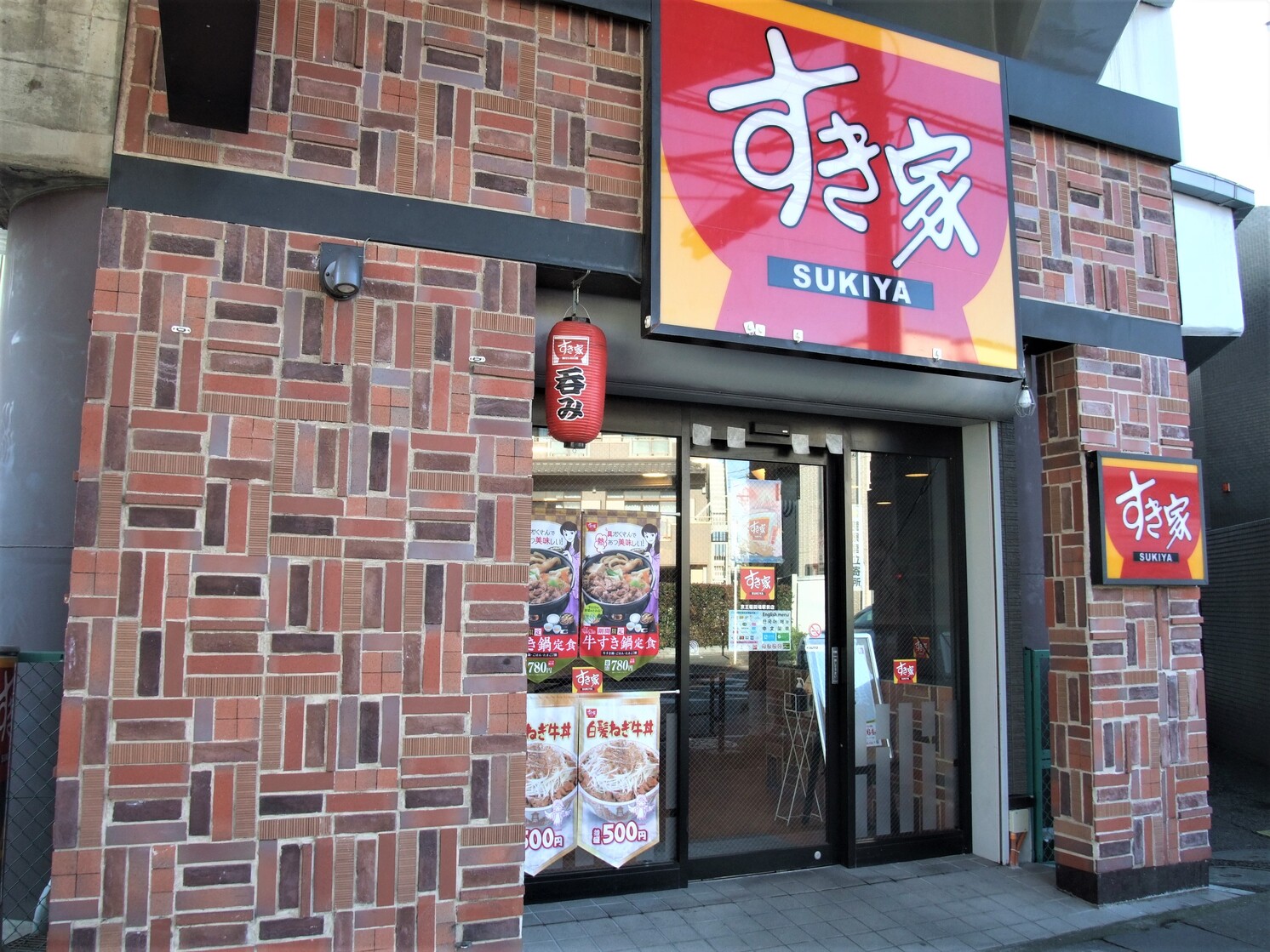 飲食店　すき家京王稲田堤駅前店（飲食店）まで437m