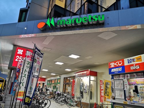 スーパー　マルエツ（スーパー）まで202m