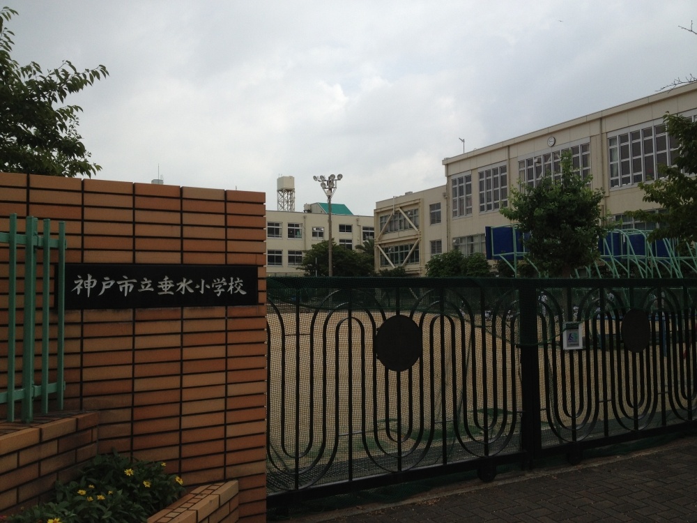 小学校　垂水小学校（小学校）まで200m