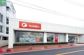 銀行　千葉銀行誉田支店（銀行）まで700m
