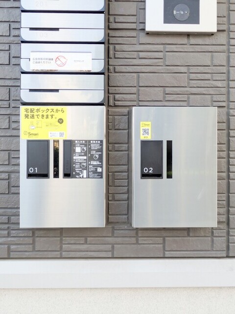 その他共有部分　宅配ボックス・メールボックス