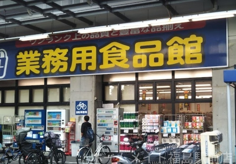 スーパー　業務用食品館玉川店（スーパー）まで743m