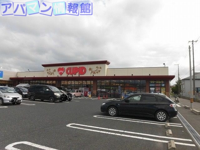 スーパー　キューピット南紫竹店（スーパー）まで959m