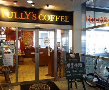 飲食店　タリーズコーヒー錦糸町アルカウエスト店（飲食店）まで269m