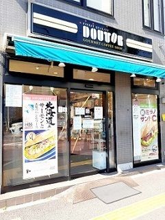 飲食店　ドトールコーヒー 十条南口店（飲食店）まで315m