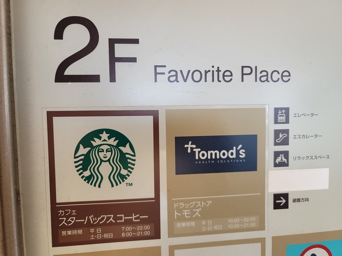 飲食店　スターバックス　アトレヴィ田端店（飲食店）まで976m