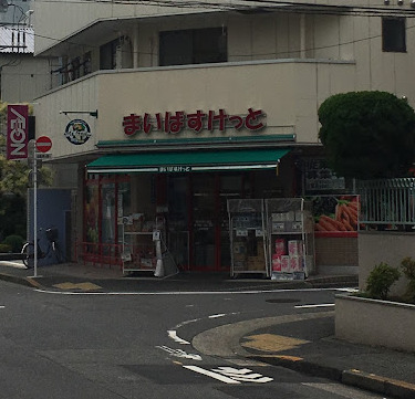 スーパー　まいばすけっと 南大井6丁目店（スーパー）まで236m
