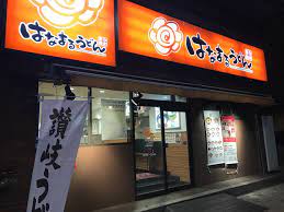 飲食店　はなまるうどん秋葉原南店（飲食店）まで296m