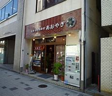 ドラックストア　くすりのおみせあおやぎ（ドラッグストア）まで474m