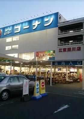 ホームセンター　ホームセンターコーナン江東深川店（ホームセンター）まで299m