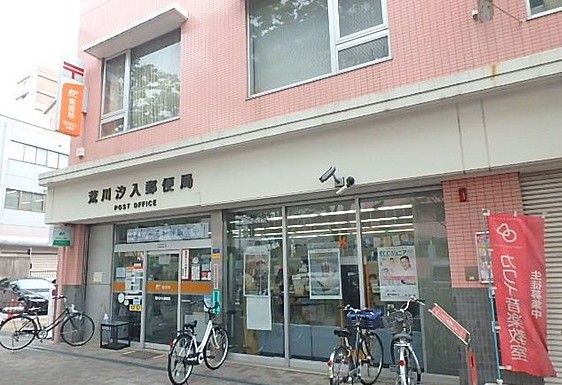 郵便局　荒川汐入郵便局（郵便局）まで454m