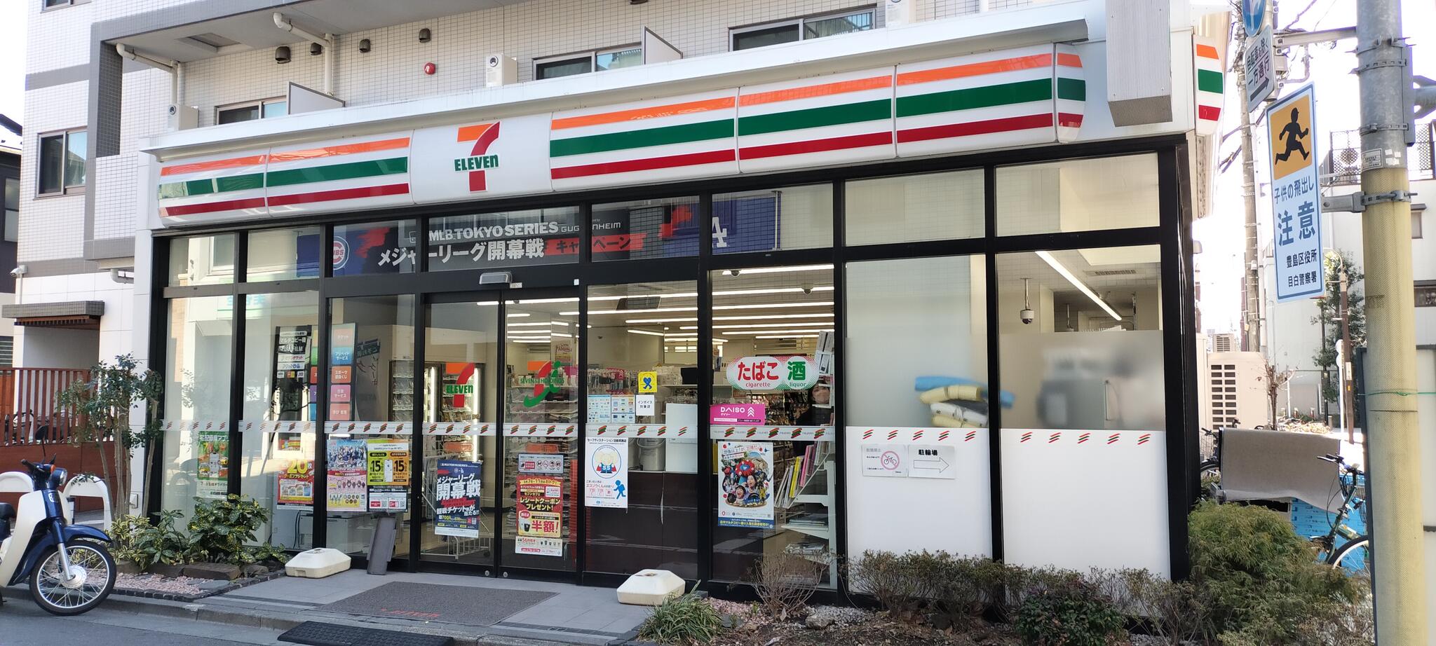 コンビニ　セブンイレブン豊島南長崎5丁目東店（コンビニ）まで265m