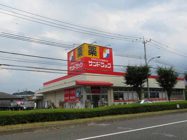 ドラックストア　サンドラッグ 和田店（ドラッグストア）まで513m