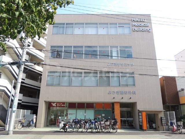 病院　よつぎ整形外科（病院）まで1m