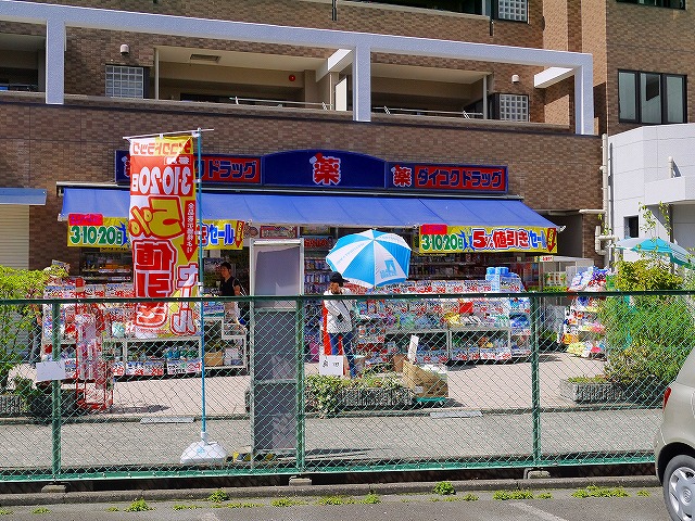 ドラックストア　ダイコクドラッグ　近鉄富雄駅前店（ドラッグストア）まで438m