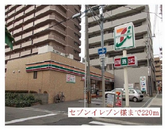 コンビニ　セブンイレブン様（コンビニ）まで220m