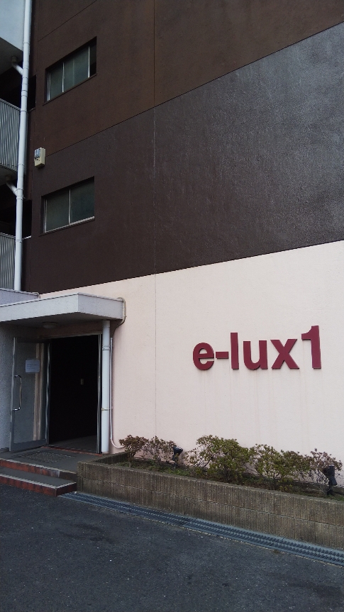 eーlux1の外観写真