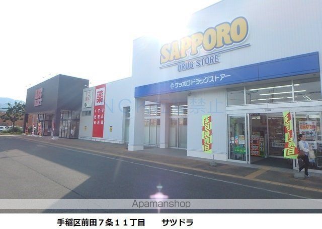 ドラックストア　サツドラ手稲前田７条店（ドラッグストア）まで263m