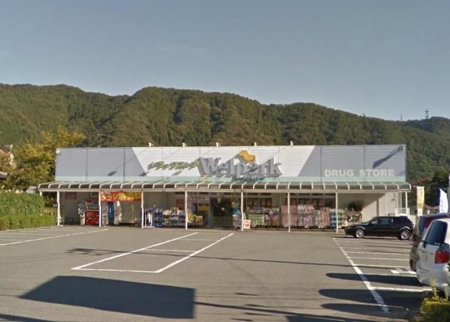 その他　ウェルパーク津久井店（その他）まで4750m