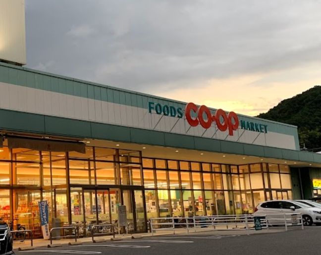 スーパー　生協ひろしま コープ船越（スーパー）まで553m