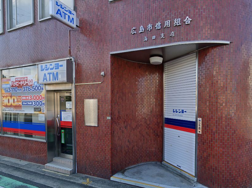 銀行　広島市信用組合海田支店（銀行）まで535m