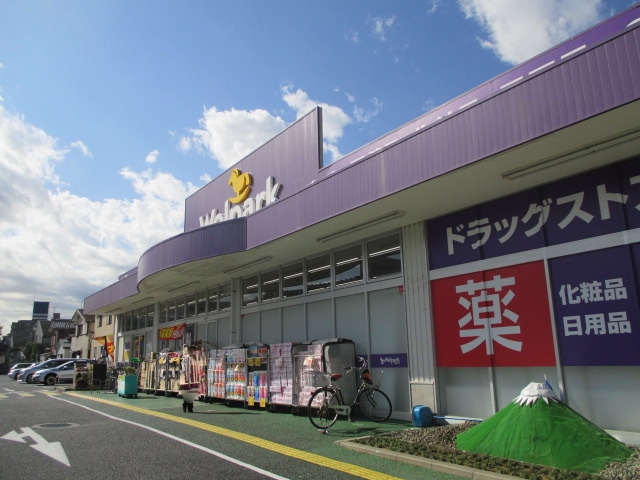 ドラックストア　ウェルパーク練馬上石神井南店（ドラッグストア）まで46m
