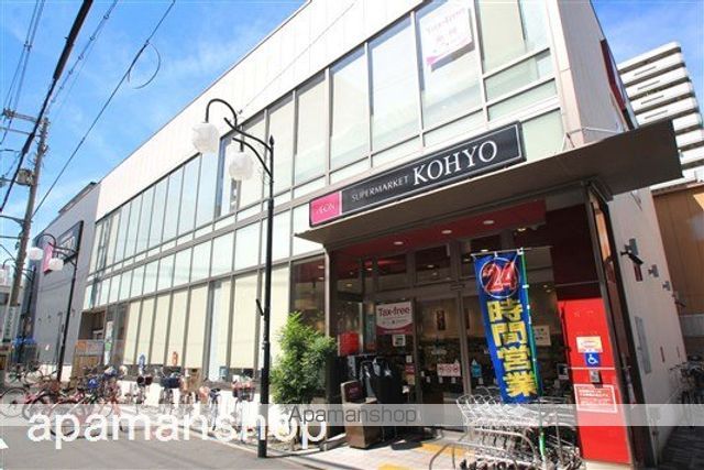 スーパー　ＫＯＨＹＯ（スーパー）まで330m