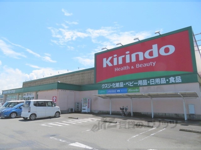 ドラックストア　キリン堂春日店（ドラッグストア）まで900m