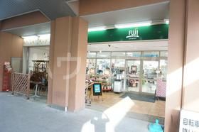 スーパー　ＦＵＪＩ矢野口駅店（スーパー）まで1206m