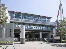 小学校　八幡山小学校（小学校）まで917m