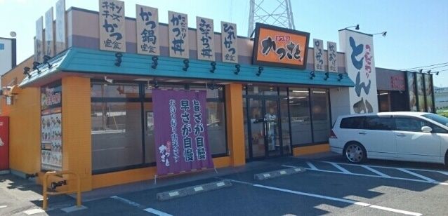 飲食店　かつさと（飲食店）まで1100m