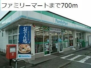 コンビニ　ファミリーマート（コンビニ）まで700m