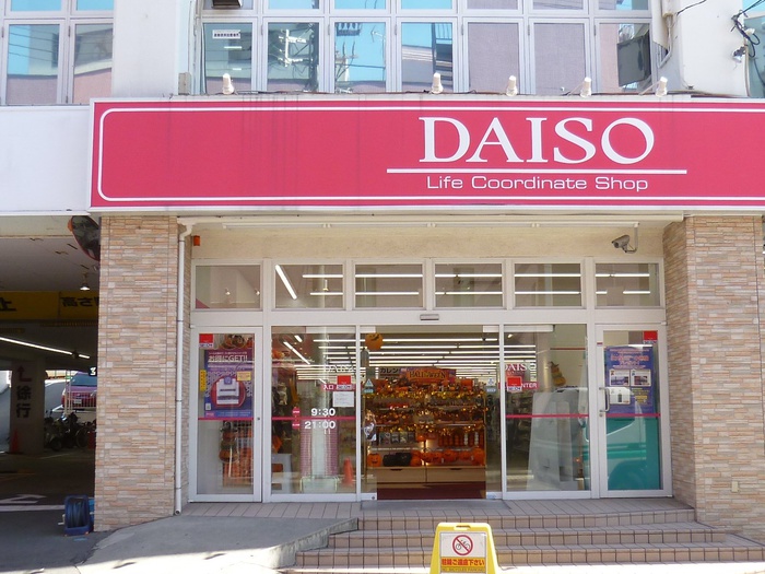 その他　ダイソー関大前店（その他）まで270m