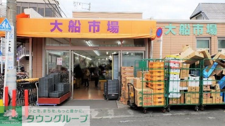 その他　大船市場（その他）まで650m
