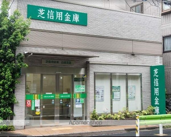 銀行　芝信用金庫白金支店（銀行）まで235m