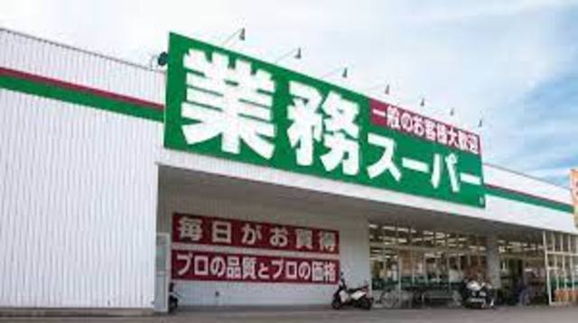 スーパー　業務スーパー鶴ヶ峰店（スーパー）まで929m