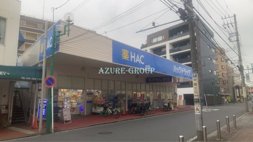 ドラックストア　ハックドラッグ綱島店（ドラッグストア）まで561m