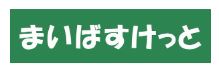 スーパー　まいばすけっと 中野十貫坂上店（スーパー）まで400m