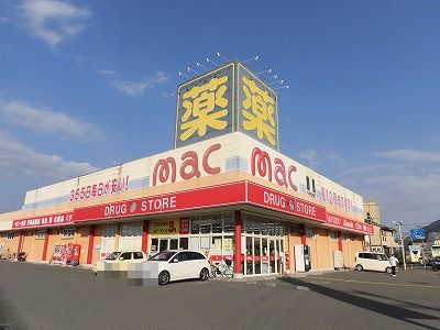 ドラックストア　mac高須店（ドラッグストア）まで271m