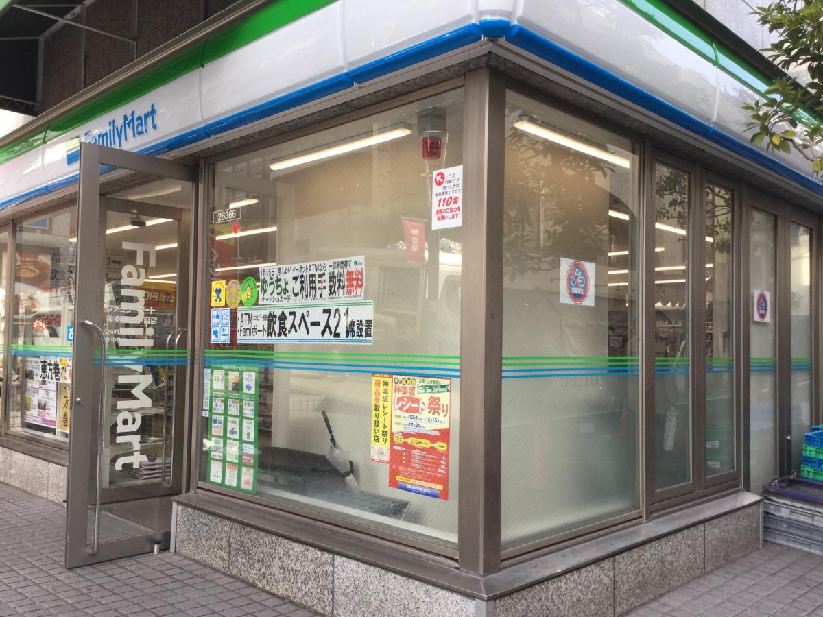 コンビニ　ファミリーマート神楽坂三丁目店（コンビニ）まで83m