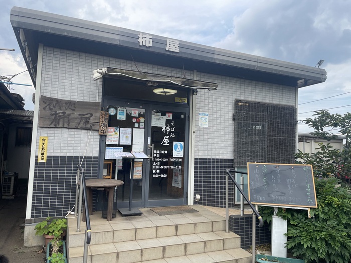飲食店　そば処　柿屋（飲食店）まで417m