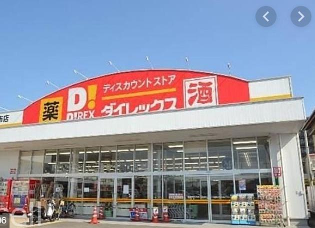 ショッピングセンター　ダイレックス 五日市店（ショッピングセンター）まで269m