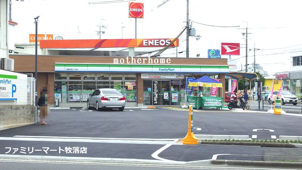 コンビニ　ファミリーマート牧落駅前店（コンビニ）まで556m