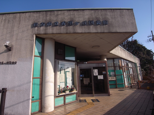 【ＵＲ香里ヶ丘けやき東街の図書館】